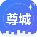 尊城